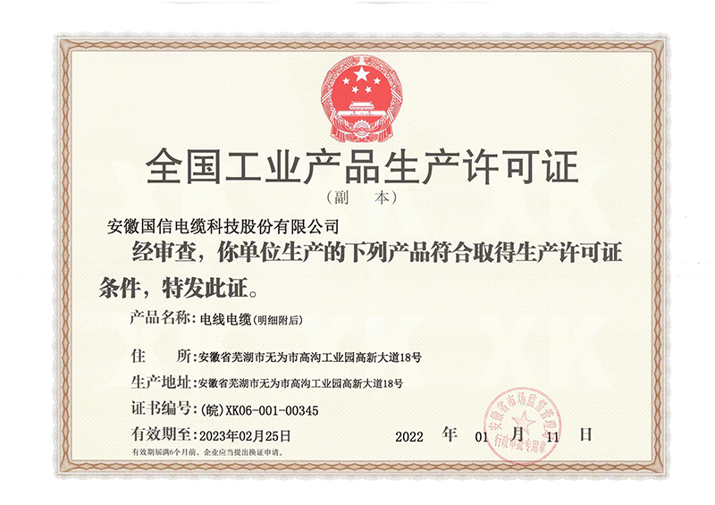 全国工业生产许可证