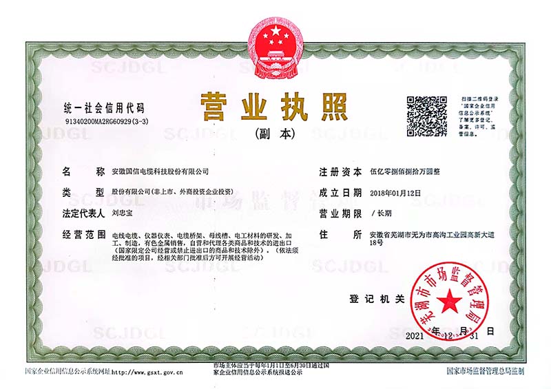 营业执照