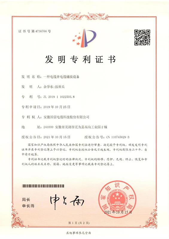 发明证书